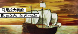 El galeón de Manila - Biblioteca Miguel de Cervantes